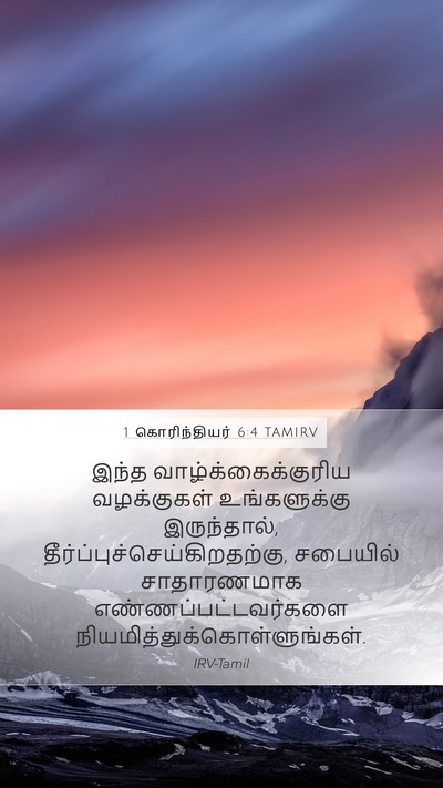 1 கொரிந்தியர் 6:4 TAMIRV Bible Verse Image
