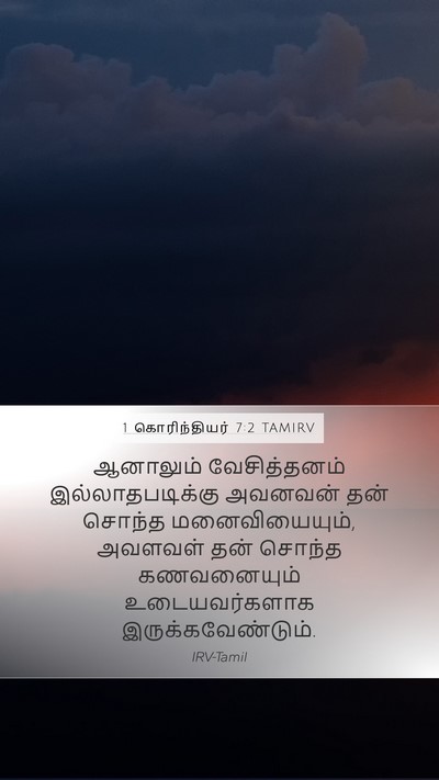 1 கொரிந்தியர் 7:2 TAMIRV Bible Verse Image
