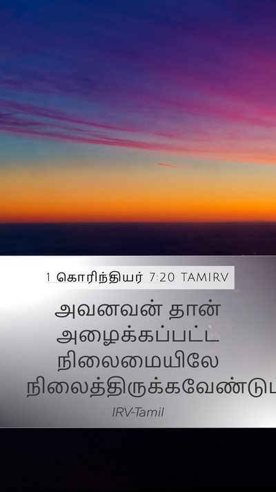 1 கொரிந்தியர் 7:20 TAMIRV Bible Verse Image