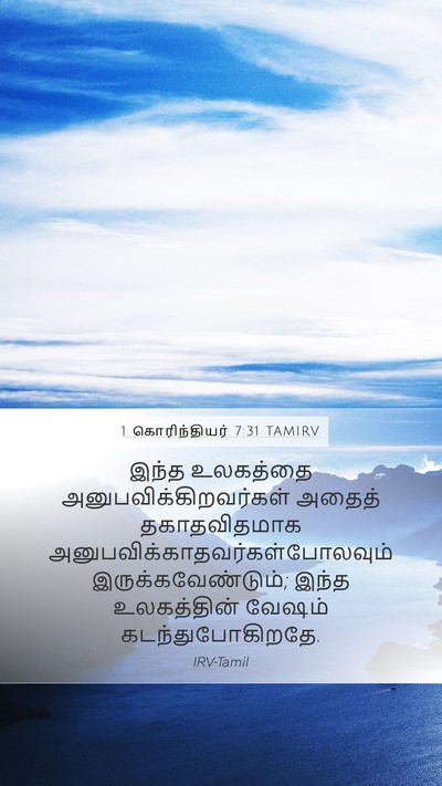 1 கொரிந்தியர் 7:31 TAMIRV Bible Verse Image