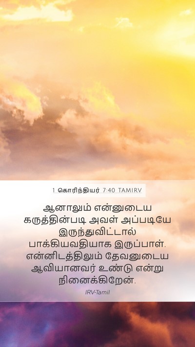 1 கொரிந்தியர் 7:40 TAMIRV Bible Verse Image