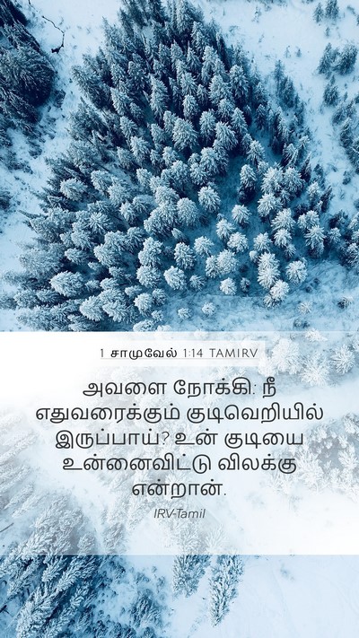 1 சாமுவேல் 1:14 TAMIRV Bible Verse Image