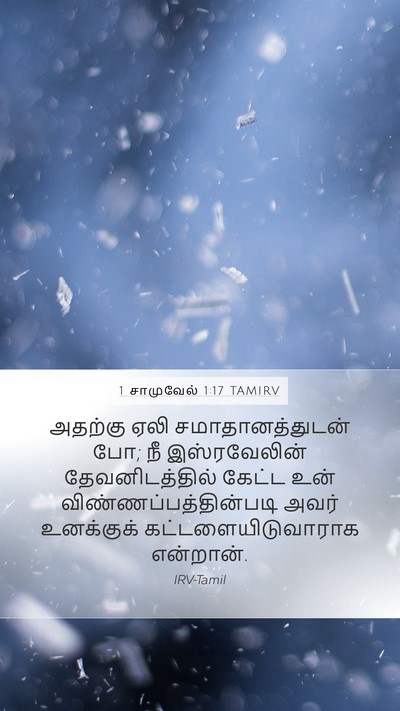 1 சாமுவேல் 1:17 TAMIRV Bible Verse Image