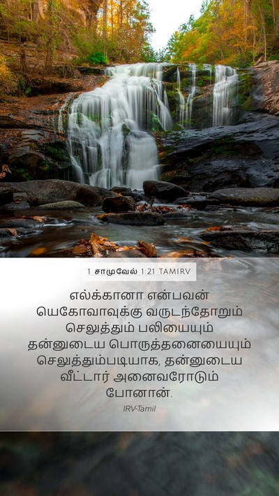 1 சாமுவேல் 1:21 TAMIRV Bible Verse Image