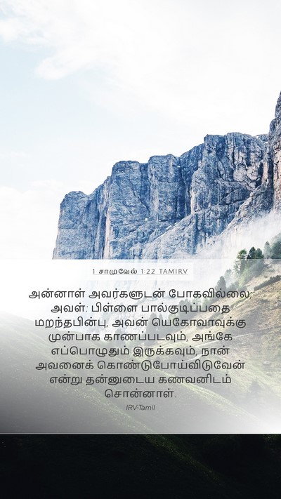 1 சாமுவேல் 1:22 TAMIRV Bible Verse Image