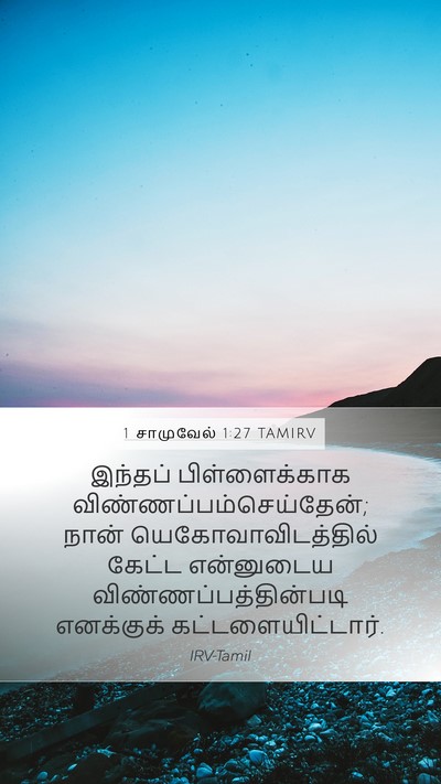 1 சாமுவேல் 1:27 TAMIRV Bible Verse Image
