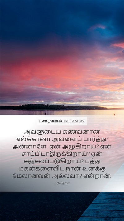 1 சாமுவேல் 1:8 TAMIRV Bible Verse Image