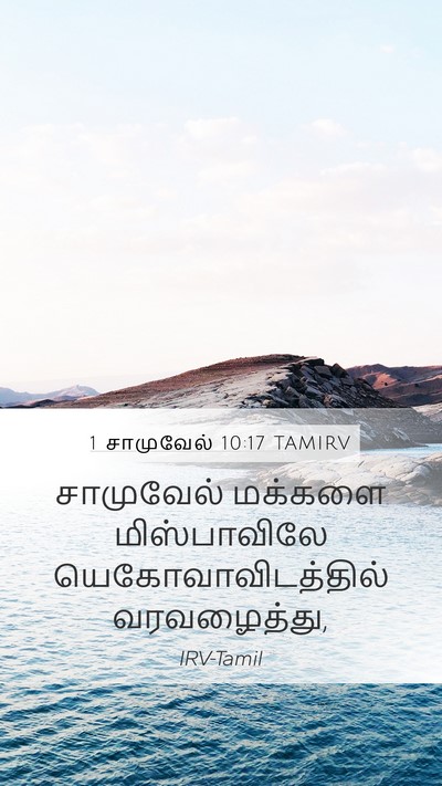 1 சாமுவேல் 10:17 TAMIRV Bible Verse Image