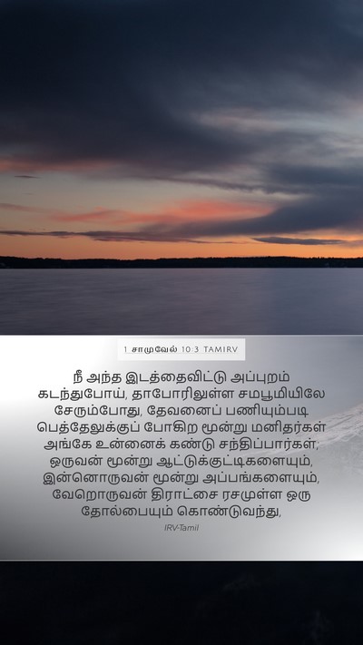1 சாமுவேல் 10:3 TAMIRV Bible Verse Image