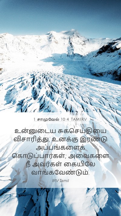 1 சாமுவேல் 10:4 TAMIRV Bible Verse Image