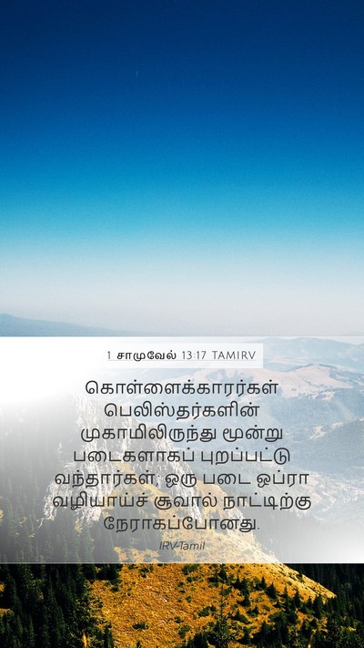 1 சாமுவேல் 13:17 TAMIRV Bible Verse Image