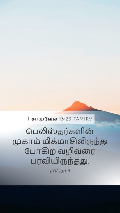 1 சாமுவேல் 13:23 TAMIRV Bible Verse Image