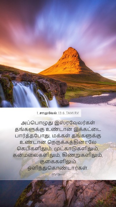 1 சாமுவேல் 13:6 TAMIRV Bible Verse Image