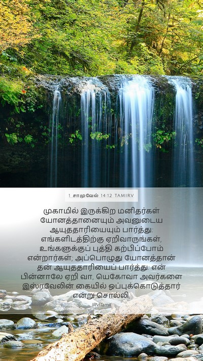1 சாமுவேல் 14:12 TAMIRV Bible Verse Image
