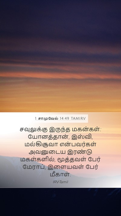 1 சாமுவேல் 14:49 TAMIRV Bible Verse Image