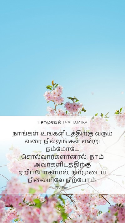 1 சாமுவேல் 14:9 TAMIRV Bible Verse Image