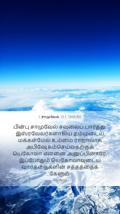 1 சாமுவேல் 15:1 TAMIRV Bible Verse Image