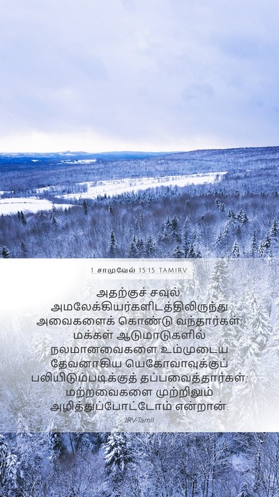 1 சாமுவேல் 15:15 TAMIRV Bible Verse Image