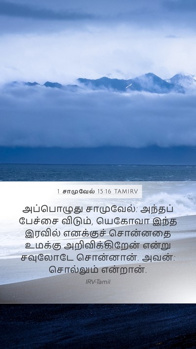 1 சாமுவேல் 15:16 TAMIRV Bible Verse Image