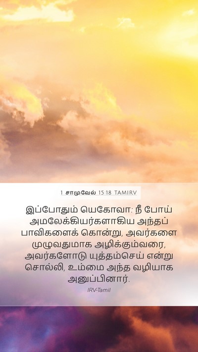 1 சாமுவேல் 15:18 TAMIRV Bible Verse Image