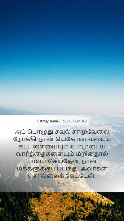 1 சாமுவேல் 15:24 TAMIRV Bible Verse Image