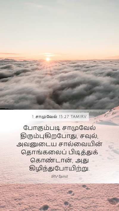 1 சாமுவேல் 15:27 TAMIRV Bible Verse Image
