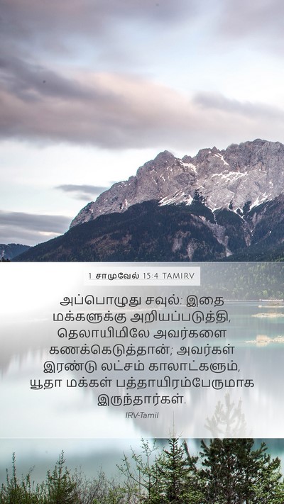 1 சாமுவேல் 15:4 TAMIRV Bible Verse Image