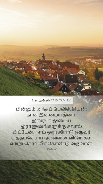 1 சாமுவேல் 17:10 TAMIRV Bible Verse Image
