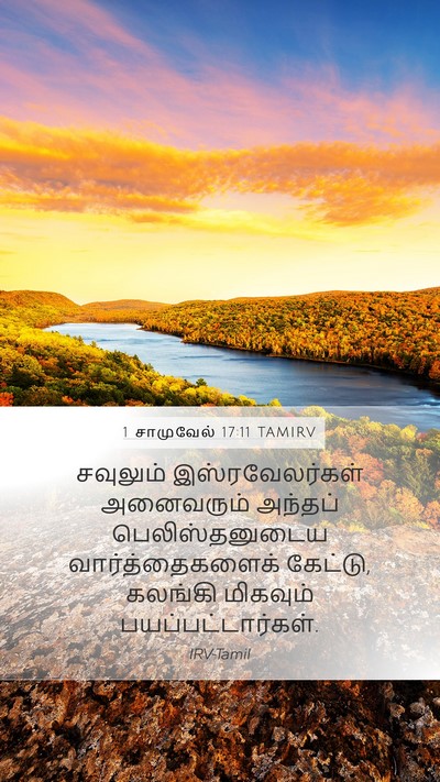 1 சாமுவேல் 17:11 TAMIRV Bible Verse Image