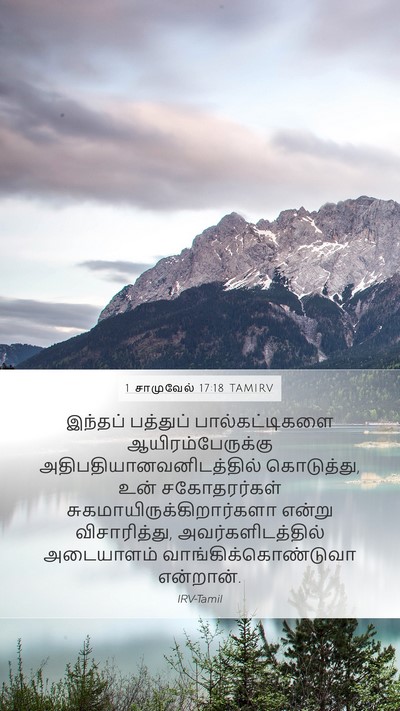 1 சாமுவேல் 17:18 TAMIRV Bible Verse Image