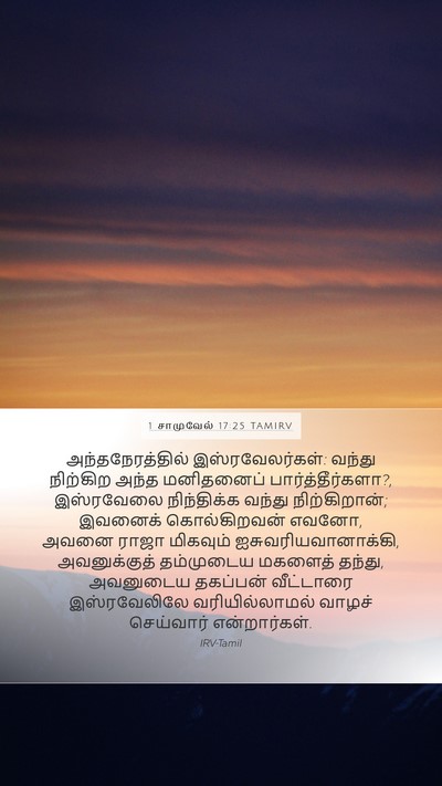 1 சாமுவேல் 17:25 TAMIRV Bible Verse Image