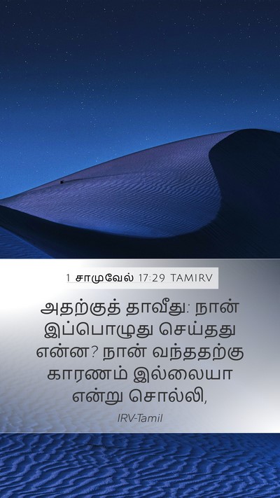 1 சாமுவேல் 17:29 TAMIRV Bible Verse Image