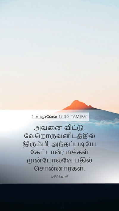 1 சாமுவேல் 17:30 TAMIRV Mobile Phone Wallpaper - அவனை விட்டு, - Mobile Bible Verse Wallpaper