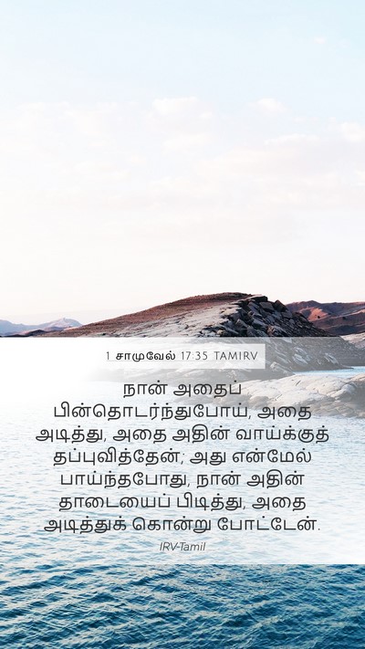 1 சாமுவேல் 17:35 TAMIRV Bible Verse Image