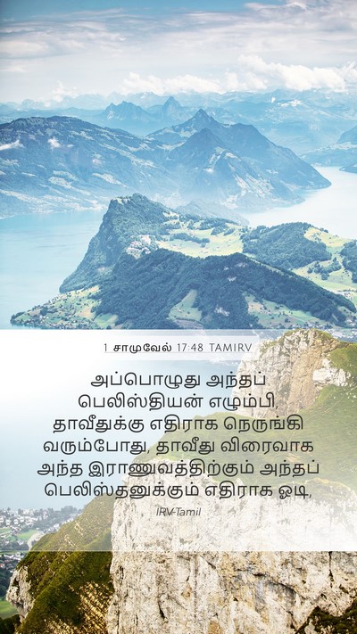 1 சாமுவேல் 17:48 TAMIRV Bible Verse Image