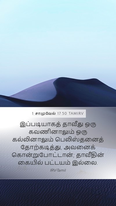 1 சாமுவேல் 17:50 TAMIRV Bible Verse Image