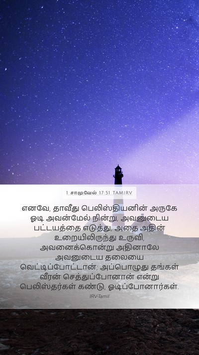 1 சாமுவேல் 17:51 TAMIRV Bible Verse Image