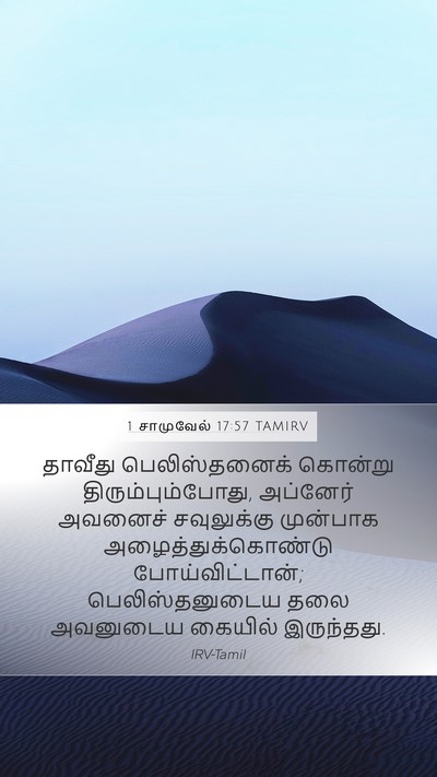 1 சாமுவேல் 17:57 TAMIRV Mobile Phone Wallpaper - தாவீது - Mobile Bible Verse Wallpaper