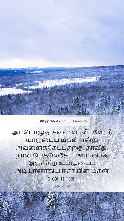 1 சாமுவேல் 17:58 TAMIRV Bible Verse Image