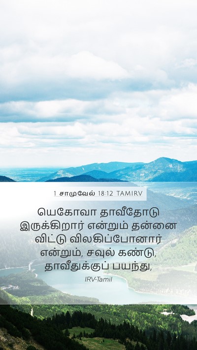 1 சாமுவேல் 18:12 TAMIRV Bible Verse Image