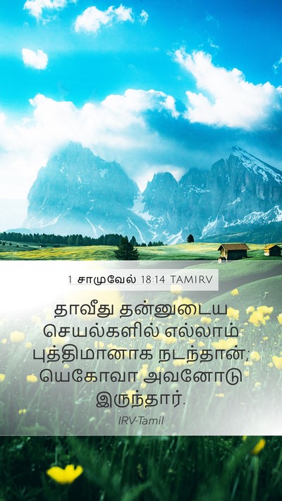 1 சாமுவேல் 18:14 TAMIRV Bible Verse Image