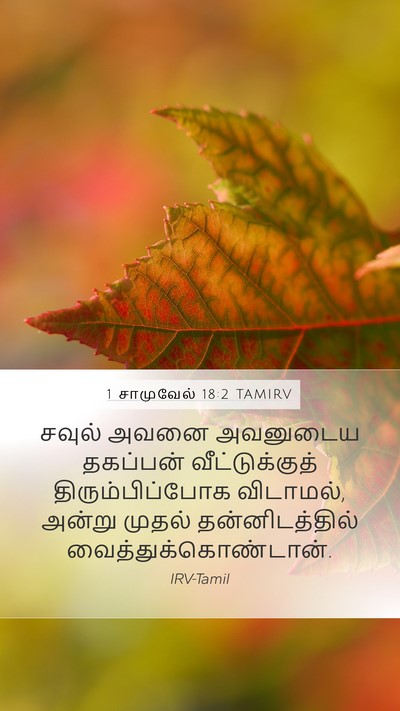 1 சாமுவேல் 18:2 TAMIRV Mobile Phone Wallpaper - சவுல் அவனை - Mobile Bible Verse Wallpaper