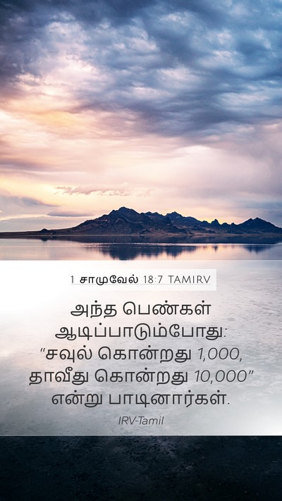 1 சாமுவேல் 18:7 TAMIRV Bible Verse Image