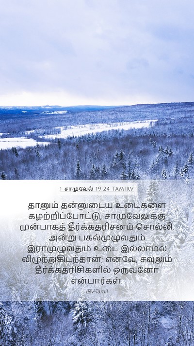 1 சாமுவேல் 19:24 TAMIRV Bible Verse Image