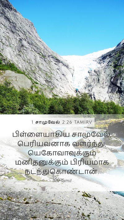 1 சாமுவேல் 2:26 TAMIRV Bible Verse Image