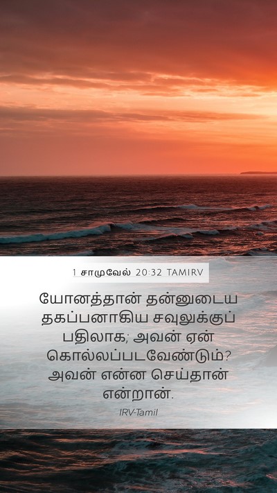 1 சாமுவேல் 20:32 TAMIRV Bible Verse Image