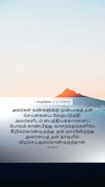 1 சாமுவேல் 21:13 TAMIRV Bible Verse Image
