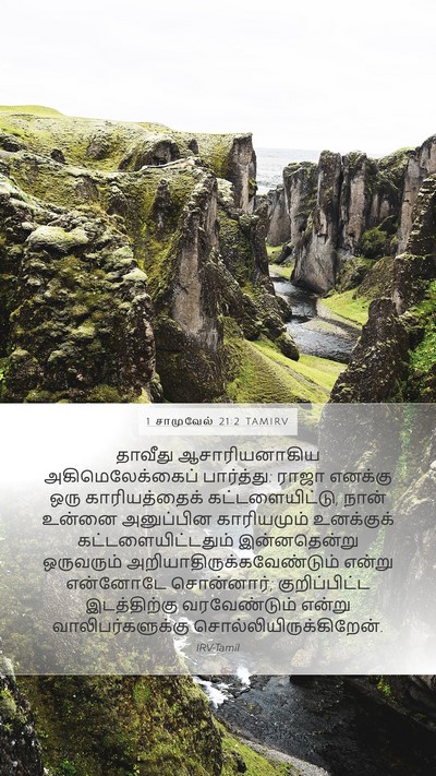 1 சாமுவேல் 21:2 TAMIRV Bible Verse Image
