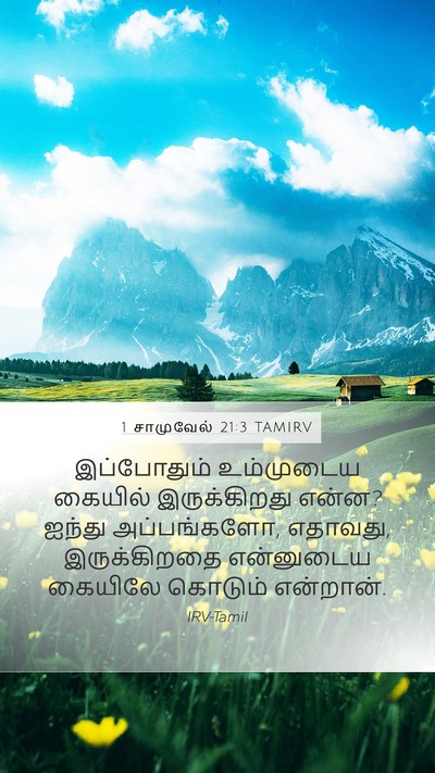 1 சாமுவேல் 21:3 TAMIRV Bible Verse Image