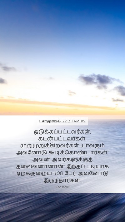 1 சாமுவேல் 22:2 TAMIRV Bible Verse Image